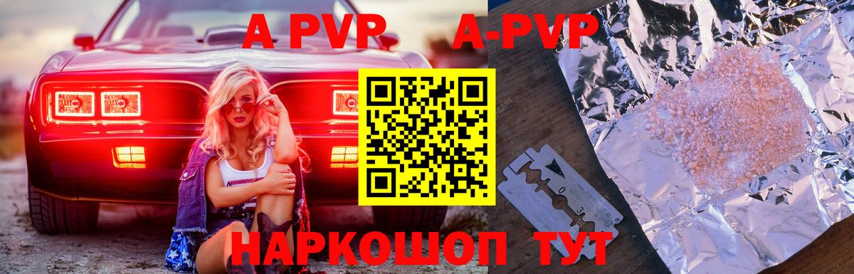 Alfa_PVP кристаллы  A PVP мука  Вход с VPN  Чебоксары  A PVP кристаллы 