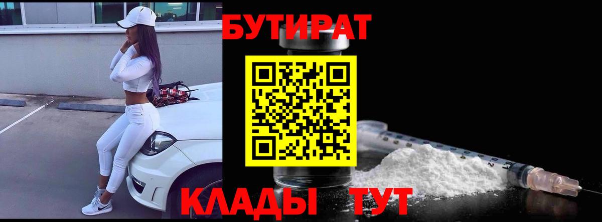 Бутират BDO 33%  Бутират  Чебоксары  Вход с VPN 