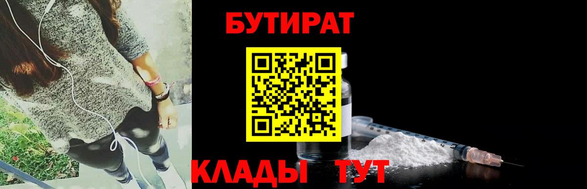 БУТИРАТ буратино Чебоксары