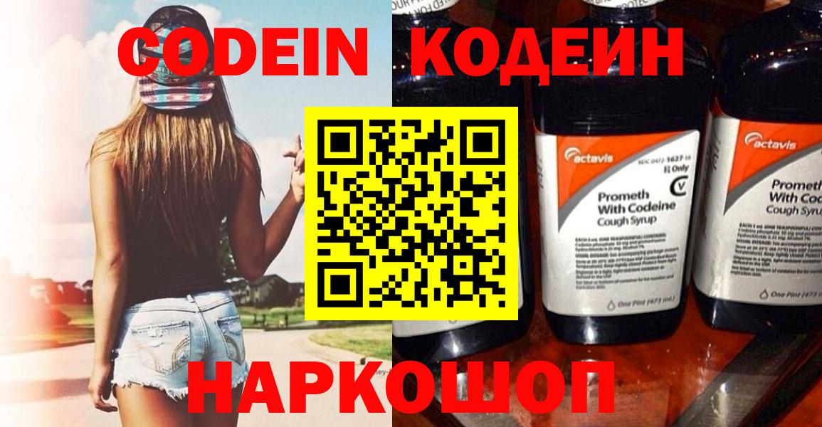 Кодеиновый сироп Lean напиток Lean (лин)  Кодеиновый сироп Lean напиток Lean (лин)  Чебоксары  Вход с VPN 
