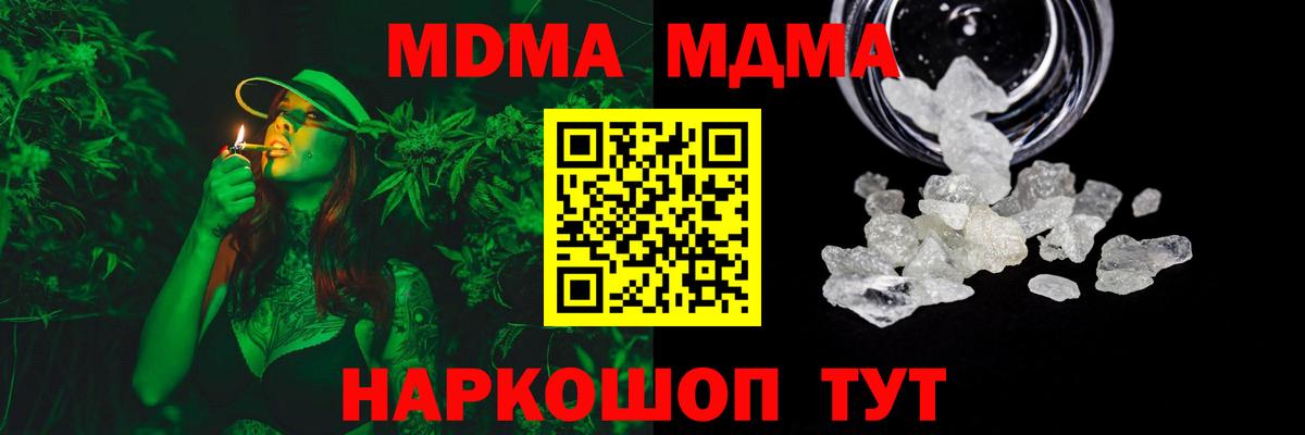 MDMA кристаллы Чебоксары
